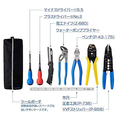 迅速に発送ホーザン(HOZAN) 電気工事士技能試験工具セット 基本工具 迅速に発送ホーザン(HOZAN) 電気工事士技能試験工具セット 基本工具