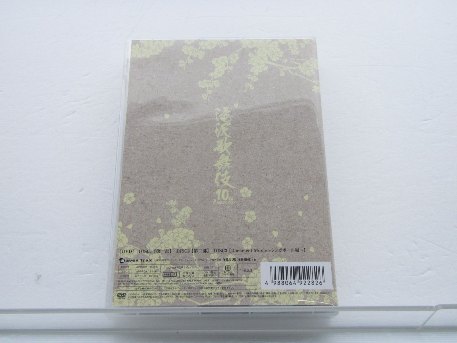 タッキー＆翼 滝沢秀明 DVD 滝沢歌舞伎 10th Anniversary シンガポール