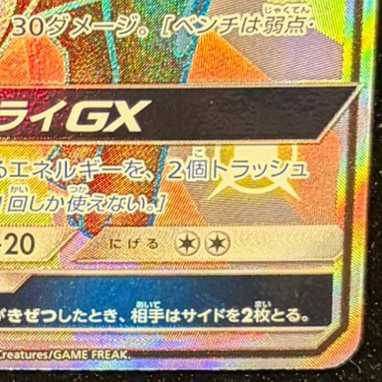 ブラッキーGX SSR 229/150 1枚 - メルカリ