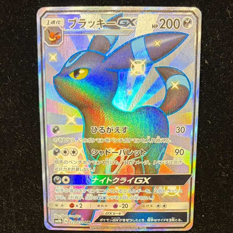 ブラッキーGX SSR 229/150 1枚 - メルカリ