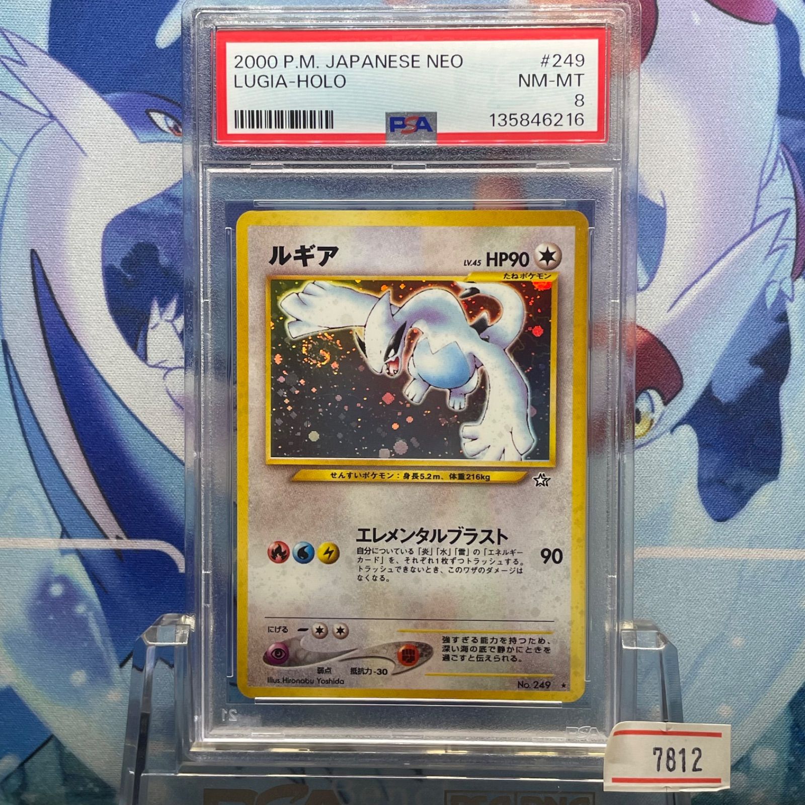 PSA8 ルギア ホロ 旧裏 金、銀、新世界へ neo 249 2000 A-7812 - メルカリ