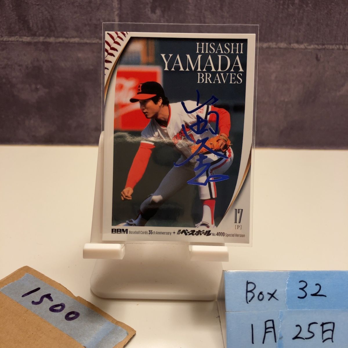 2025 BBM 山田久志 55/75 青箔サイン 阪急ブレーブス 35th Anniversary