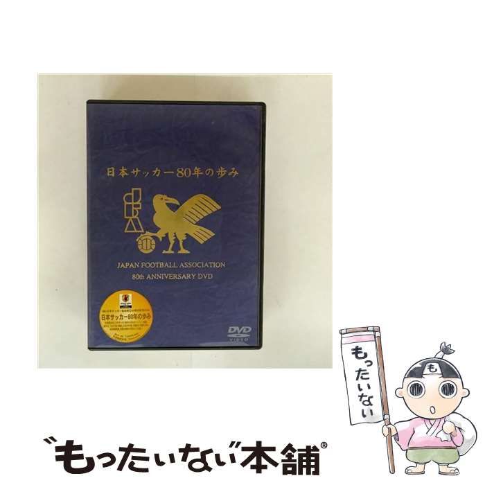 中古】 (財)日本サッカー協会オフィシャルDVD-VIDEO 日本サッカー80年