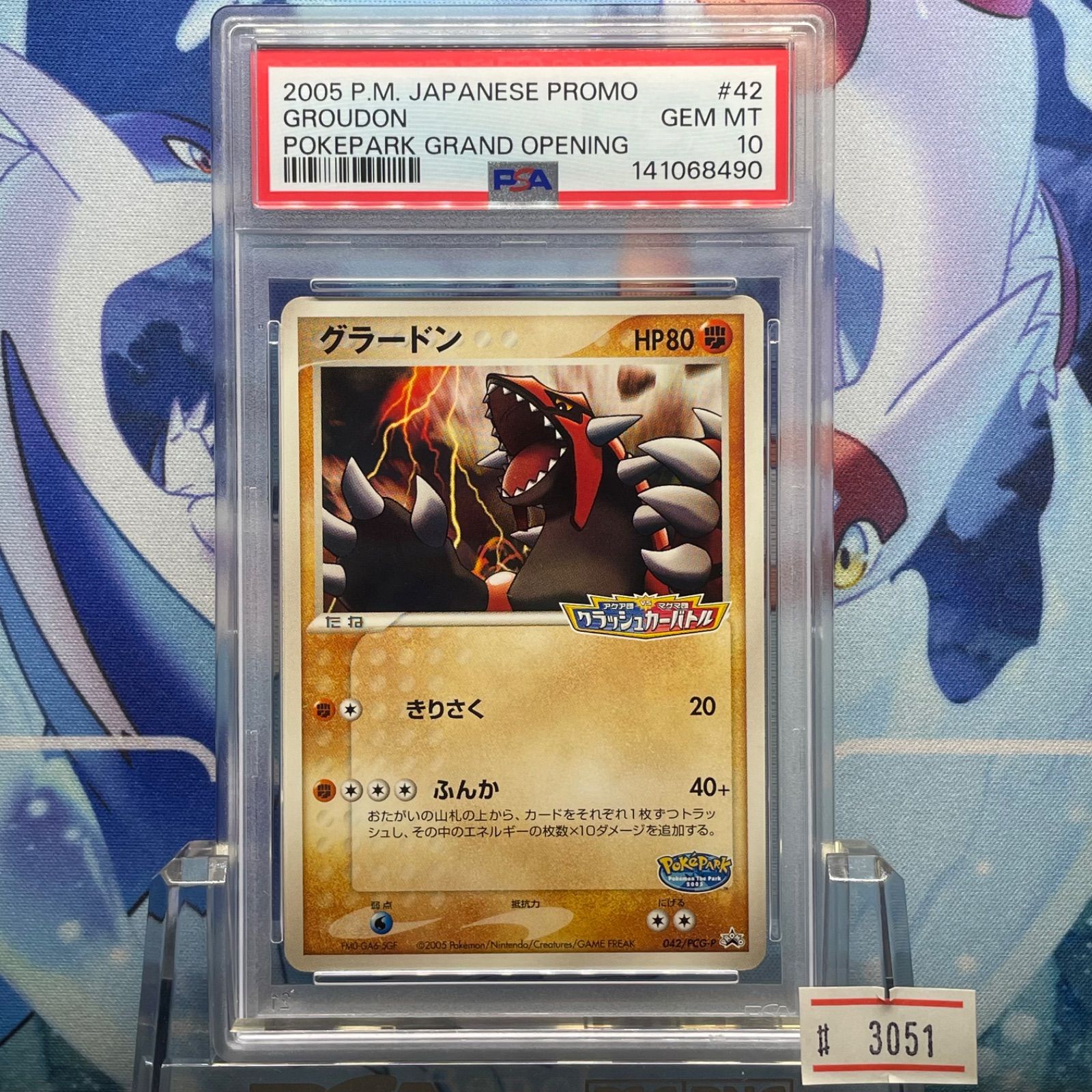 PSA10 グラードン プロモ PCG ポケパーク 042 2005 B-3051 042⁄PCG-P