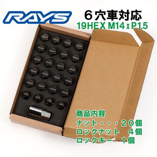 RAYS ロックナットセット 6穴用 19HEX M14 P1.5 ブラック 正規品 新品