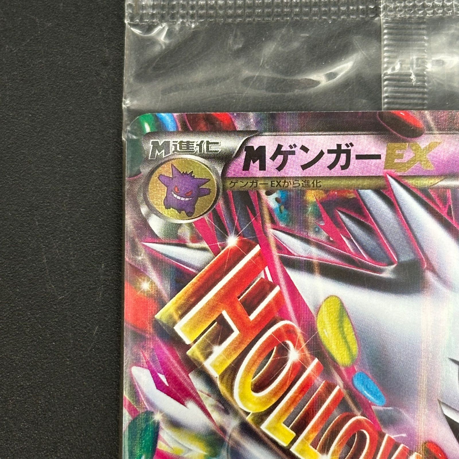 MゲンガーEX 白いメガゲンガー プロモカード ポケモンカード 未開封