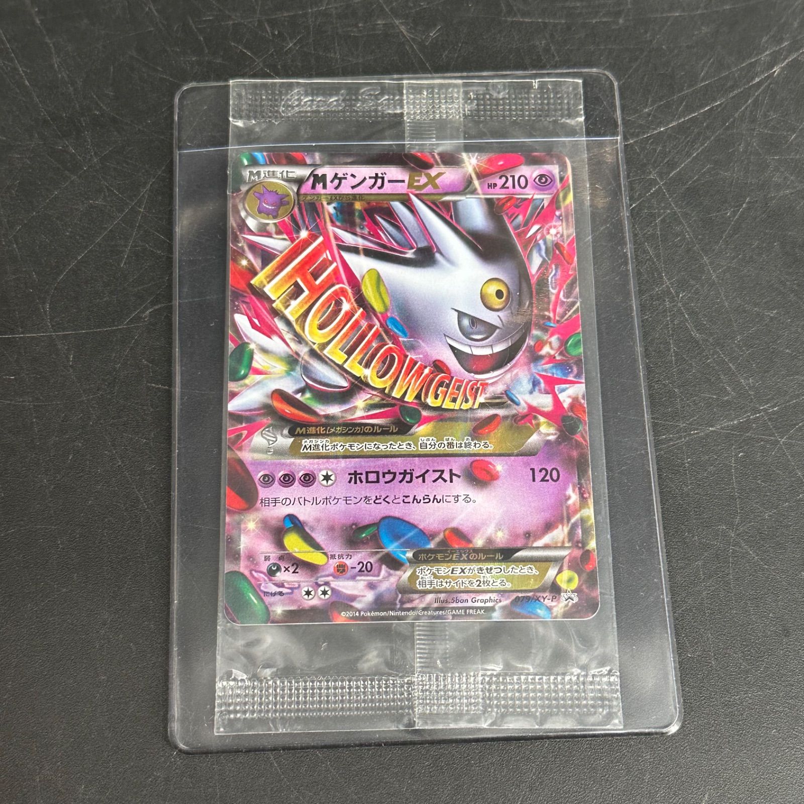 MゲンガーEX 白いメガゲンガー プロモカード ポケモンカード 未開封