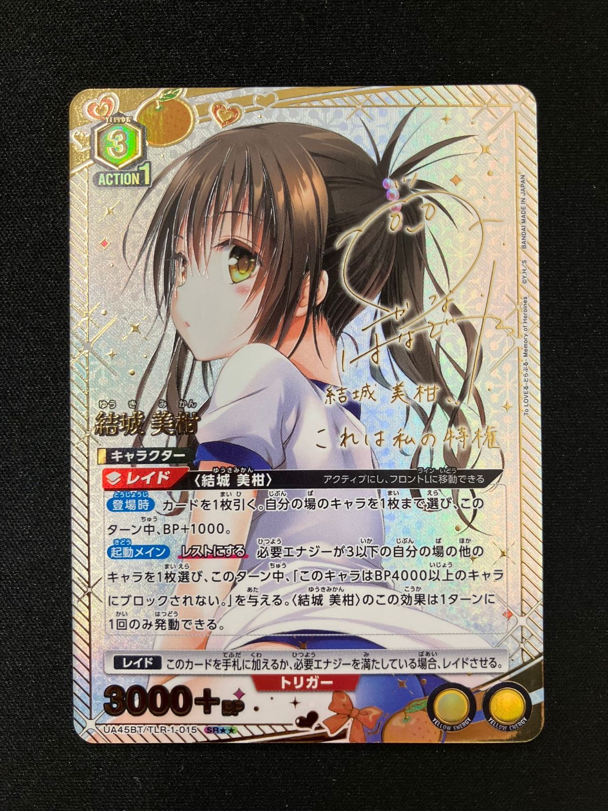 ユニオンアリーナ】結城美柑 星2 SR パラレル ToLOVEる ToLOVEる 