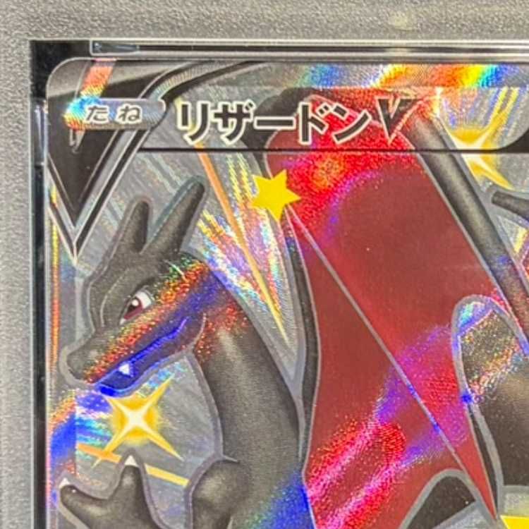 PSA10】リザードンV SSR 307/190 1枚 - メルカリ