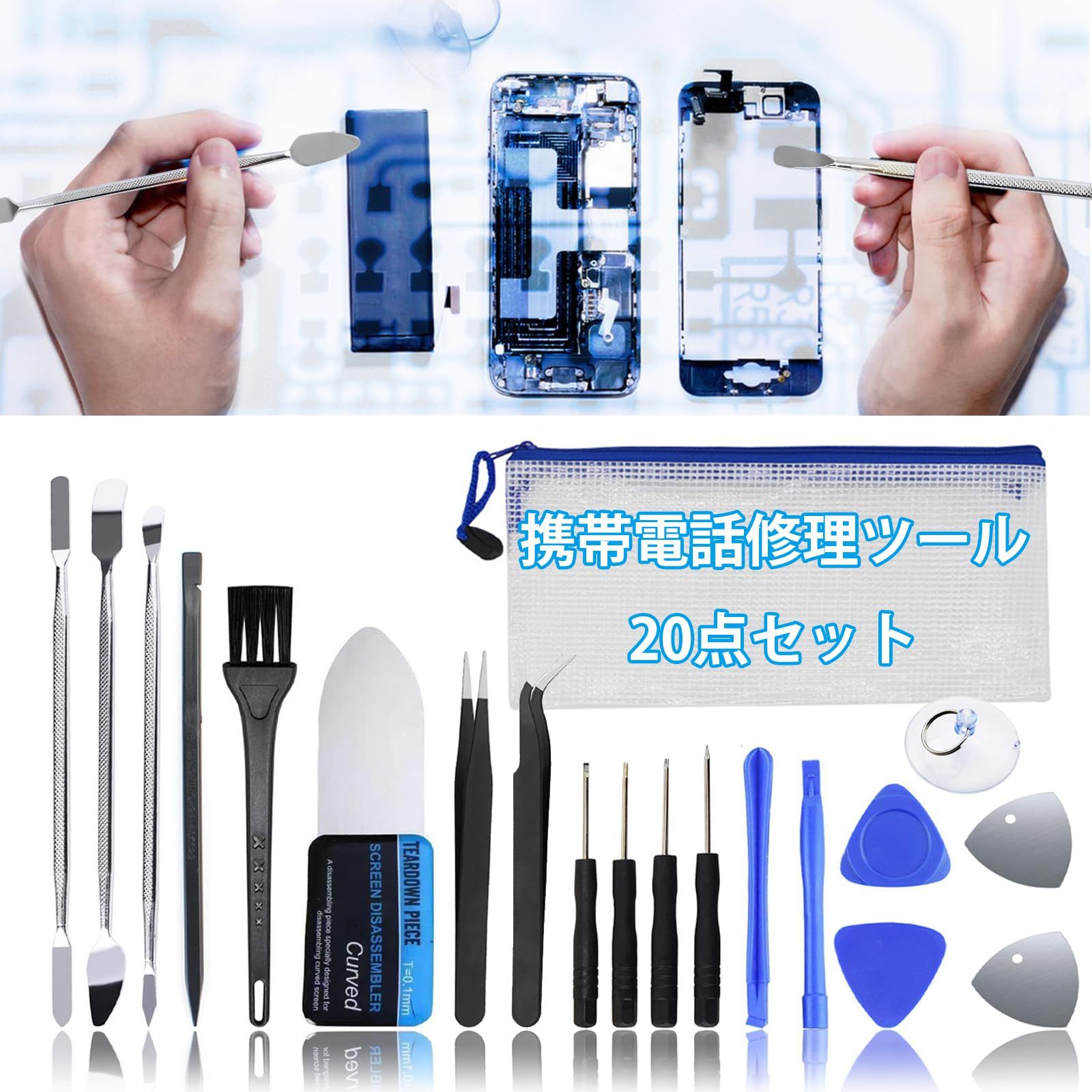 YFFSFDC 携帯電話曲面スクリーンを分解修復ツール 20点セット 0.1mm超