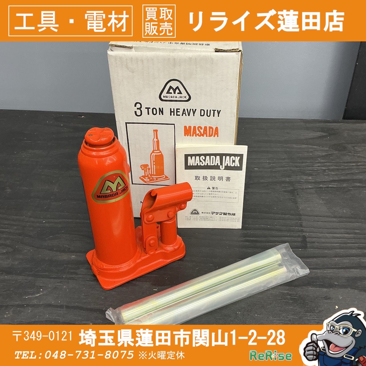 長期保管品】マサダ製作所 標準型油圧ジャッキ3t MS-3 【蓮田店