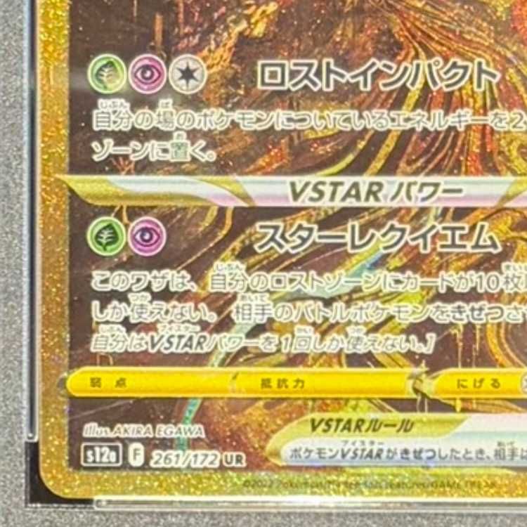 PSA10】ギラティナVSTAR UR 261/172 1枚 - メルカリ