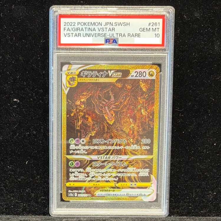 PSA10】ギラティナVSTAR UR 261/172 1枚 - メルカリ