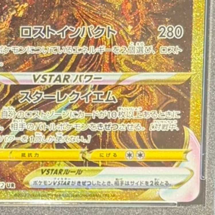 PSA10】ギラティナVSTAR UR 261/172 1枚 - メルカリ