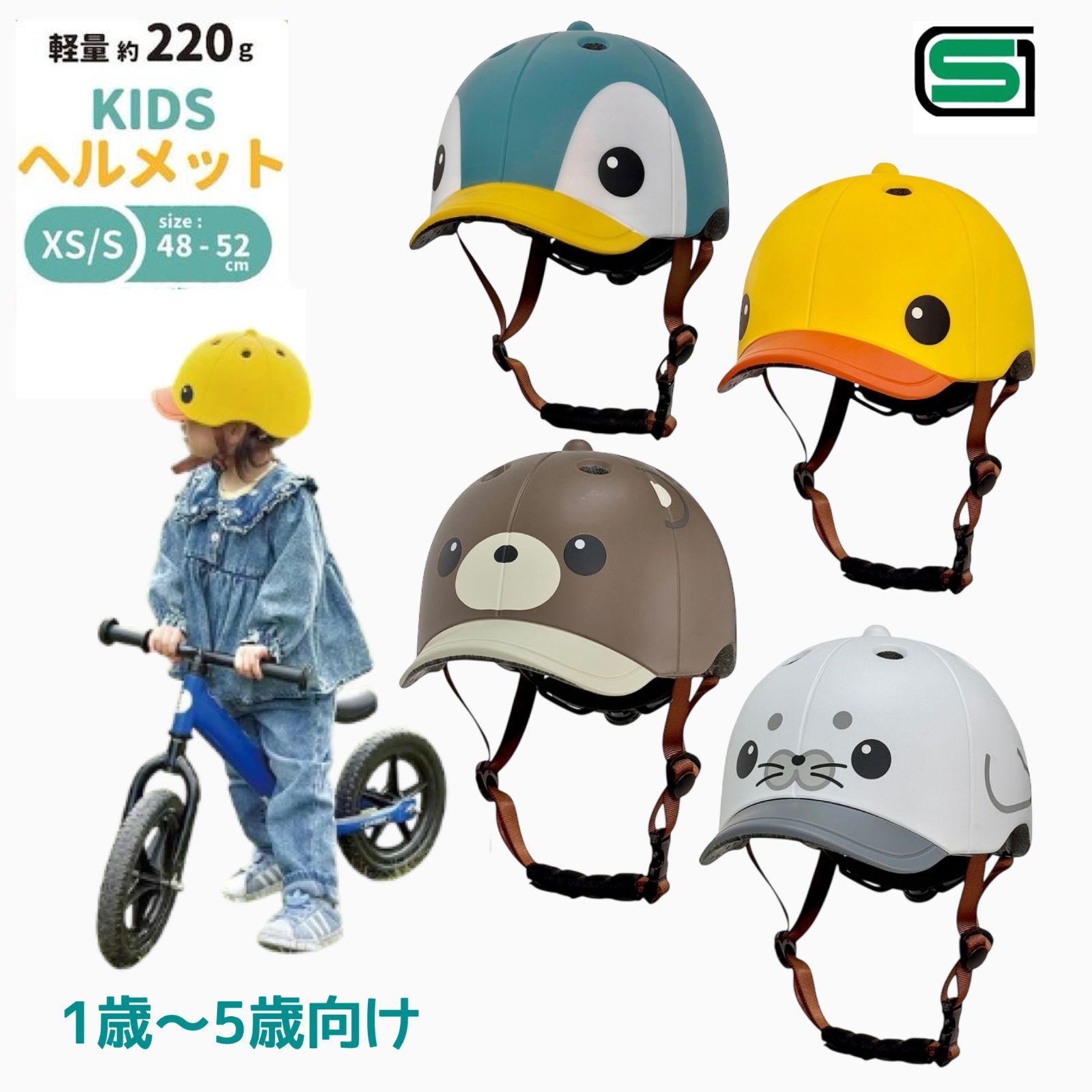 SGヘルメット DUCKアニマルズ 自転車/幼児用