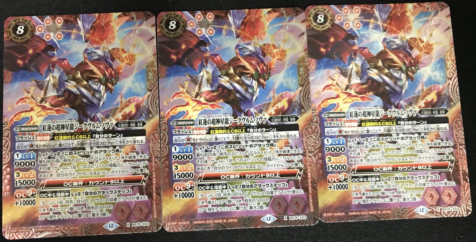 バトルスピリッツ 紅蓮の超神星龍ジークヴルム・ノヴァ 3枚セット