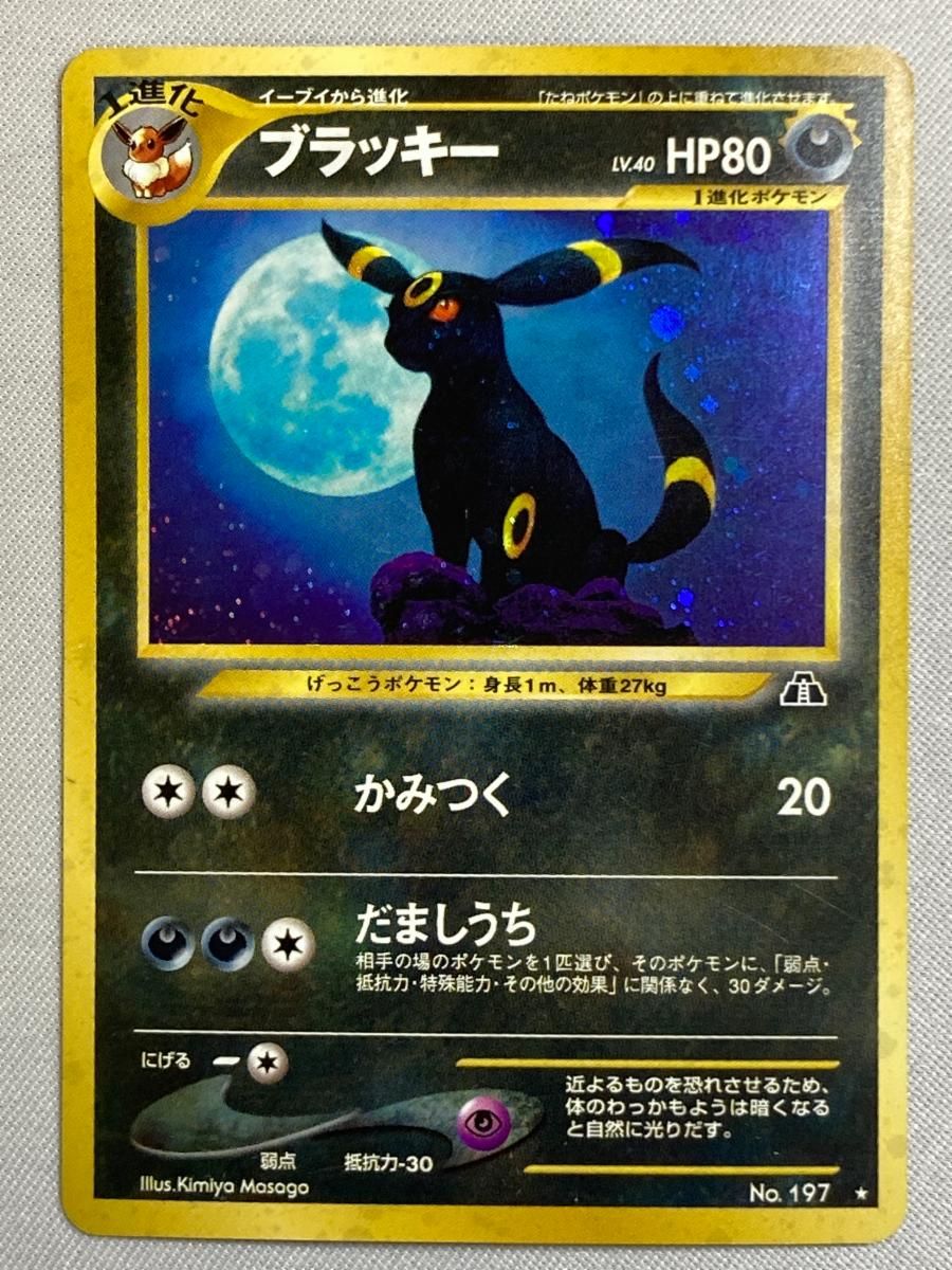 ブラッキー LV.40 ☆ [旧裏面] No.197 遺跡をこえて… 状態難 ポケモン