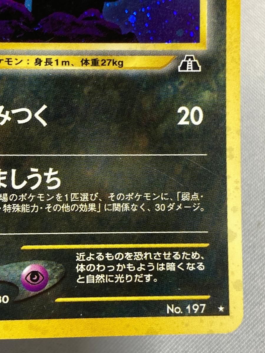 ブラッキー LV.40 ☆ [旧裏面] No.197 遺跡をこえて… 状態難 ポケモン