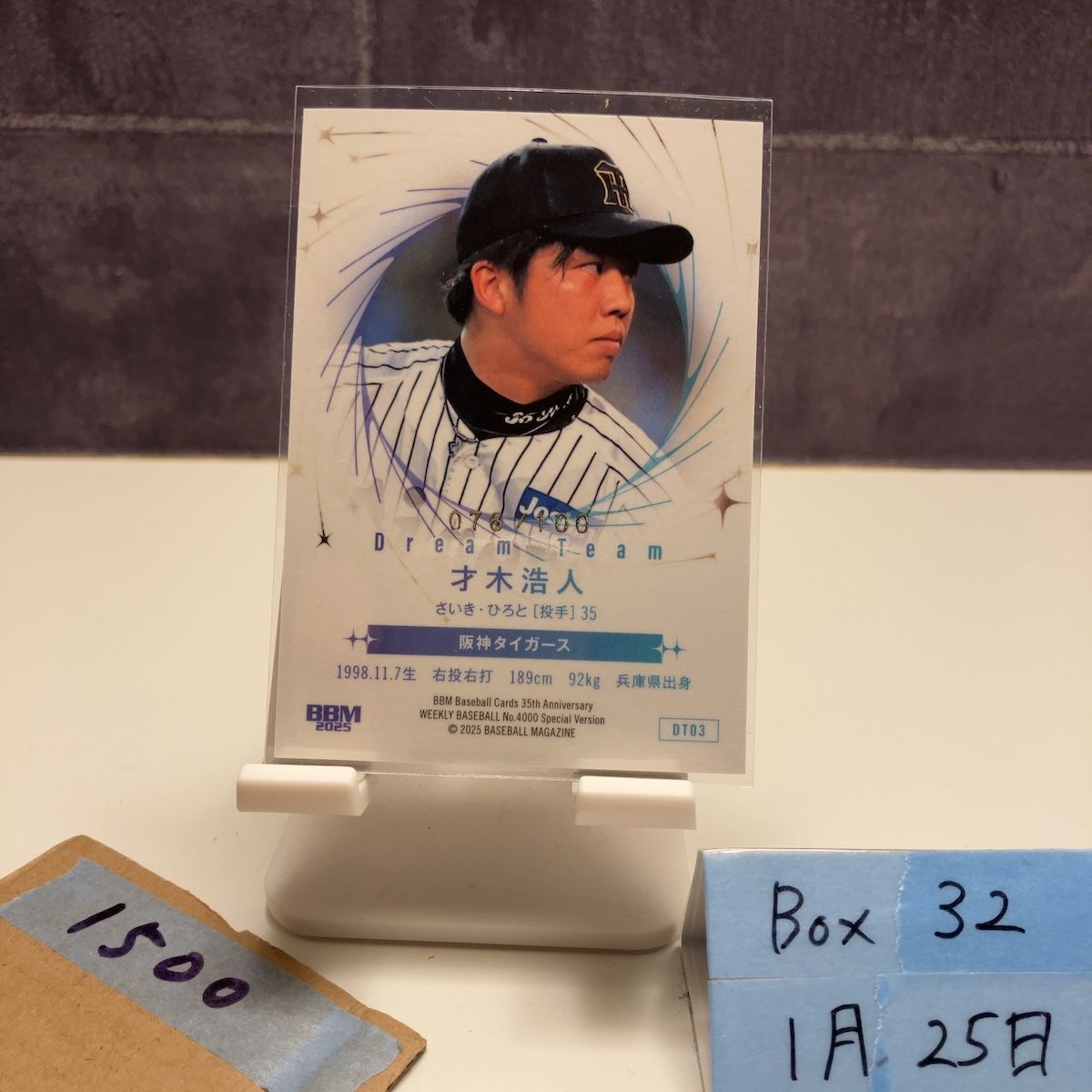 2025 BBM 才木浩人 076/100 阪神タイガース Dream Team 35th