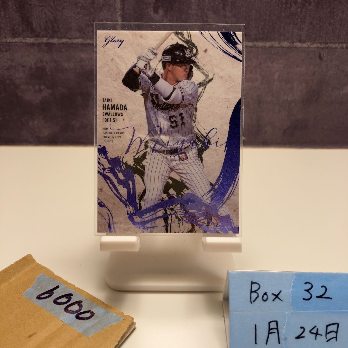 2021 BBM Premium Glory 濱田太貴 3/5 直筆サインカード 東京ヤクルト