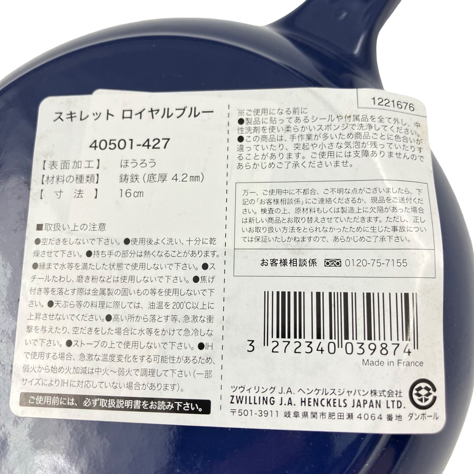 Staub ストウブ スキレット ロイヤルブルー 16cm フライパン【C464