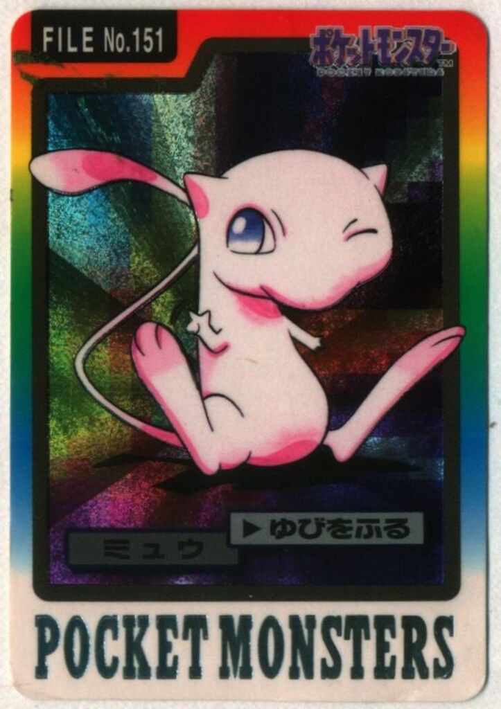 バンダイ ポケモン/本弾【青版】 4弾(1997) ミュウ(キラ) 151 - メルカリ
