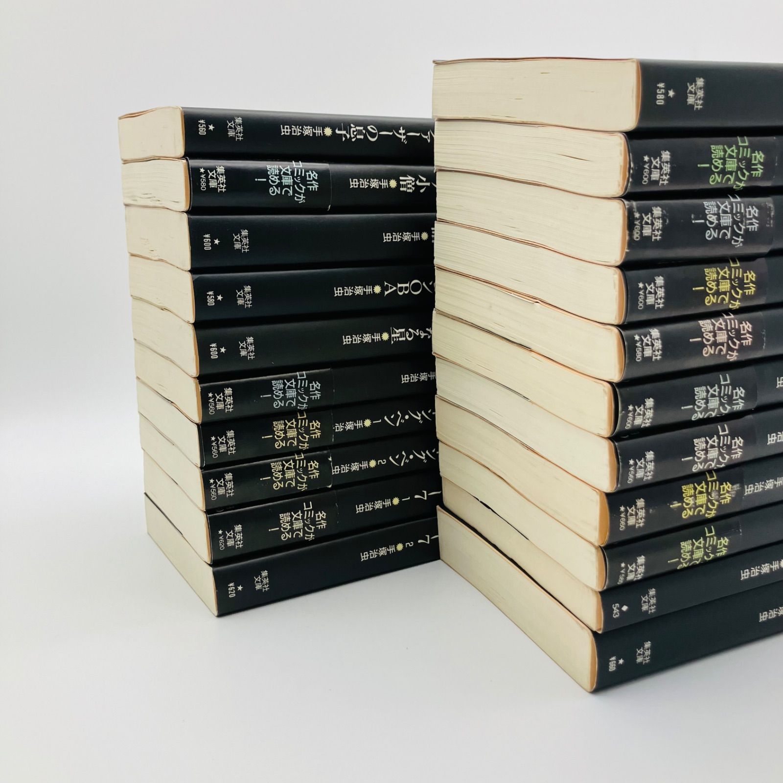 中古 本 コミック 漫画 手塚治虫名作集 文庫版 全21巻 セット 初版本