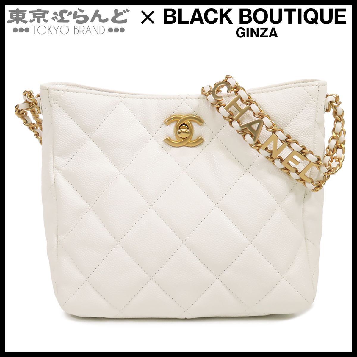 シャネル CHANEL チェーンバッグ ホワイト ゴールド金具 キャビア