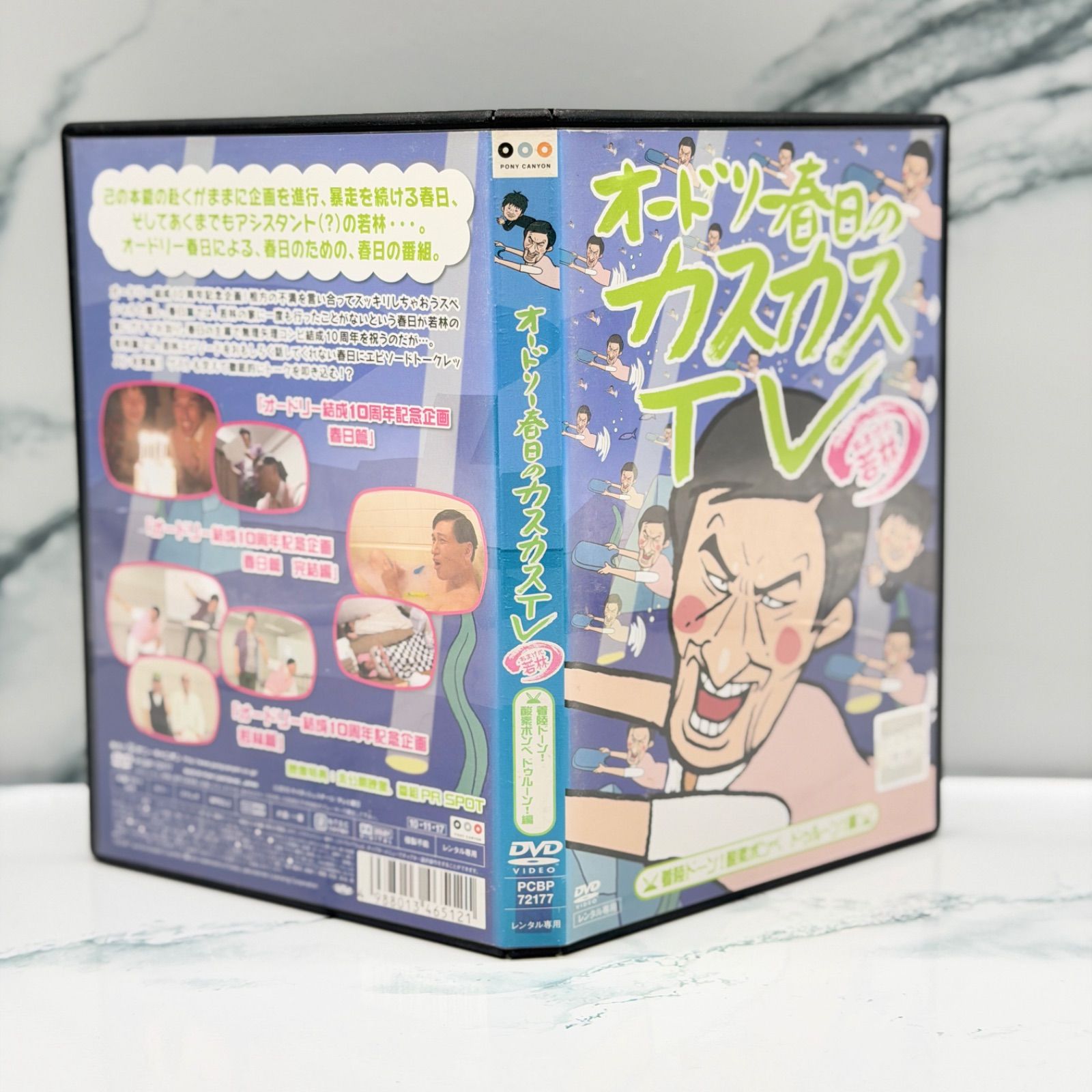 オードリー春日のカスカスTV おまけに若林 着陸ドーン！酸素