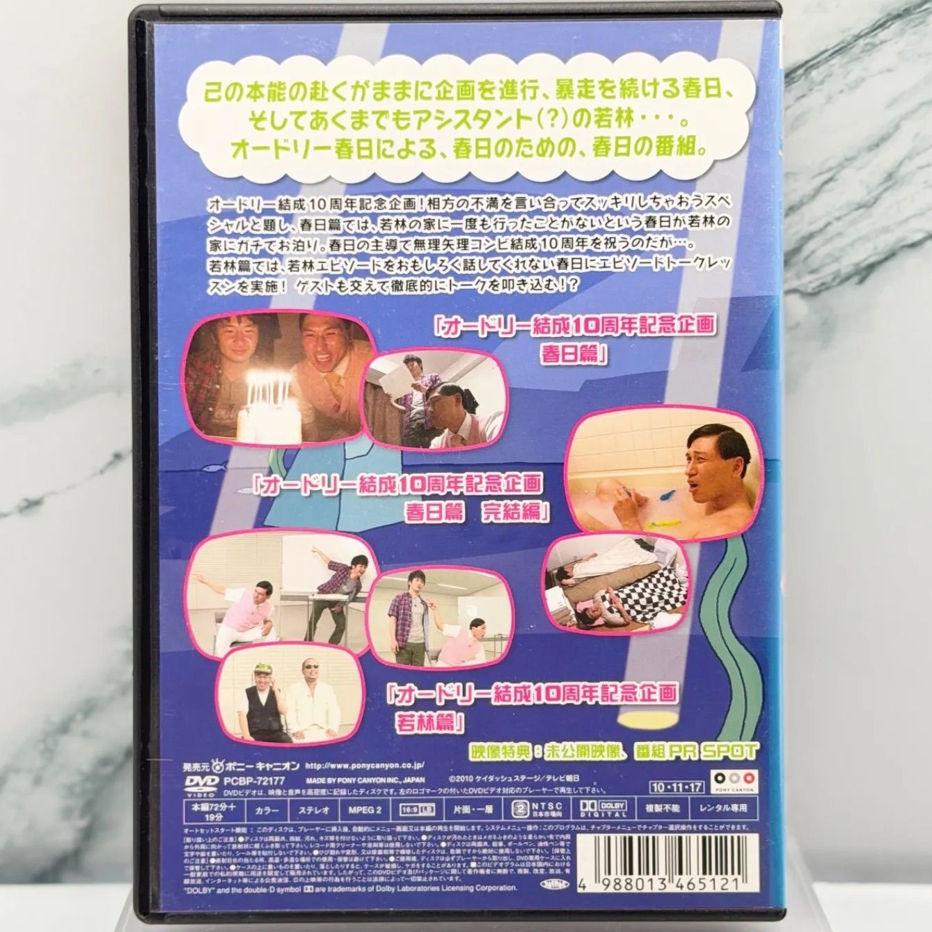 オードリー春日のカスカスTV おまけに若林 着陸ドーン！酸素