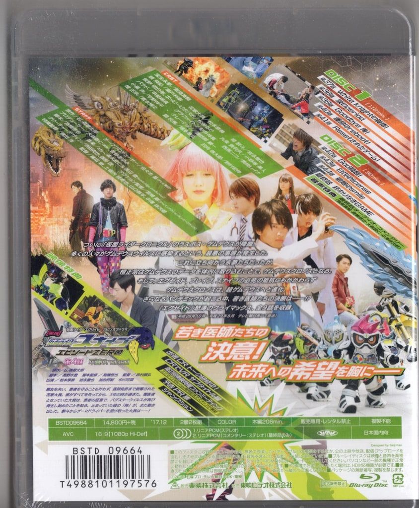 特撮Blu-ray 初回)仮面ライダーエグゼイド Blu-ray COLLECTION 4