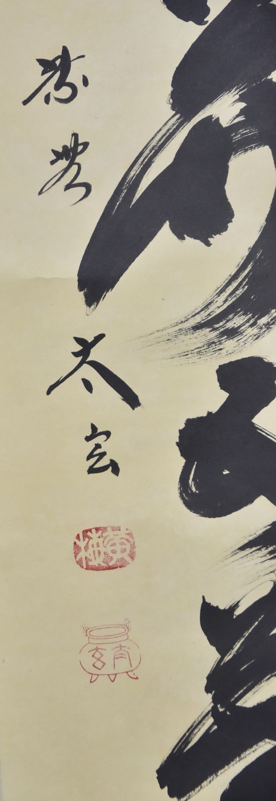 一華開五葉」小林 太玄・大徳寺 共箱 茶掛 茶道 禅語 - メルカリ