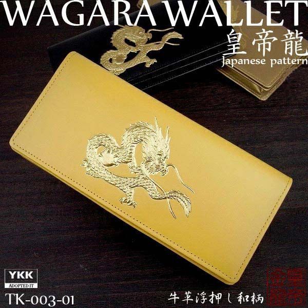 新品未使用】長財布 メンズ 二つ折り 18K金箔使用 皇帝龍浮き押し
