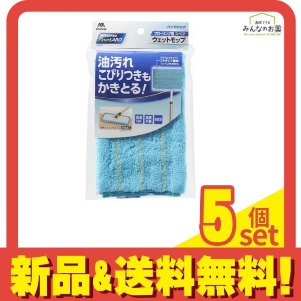 フロアラボ ハイマジック ウェットモップ300 スペア 1枚入 5個セット まとめ売り