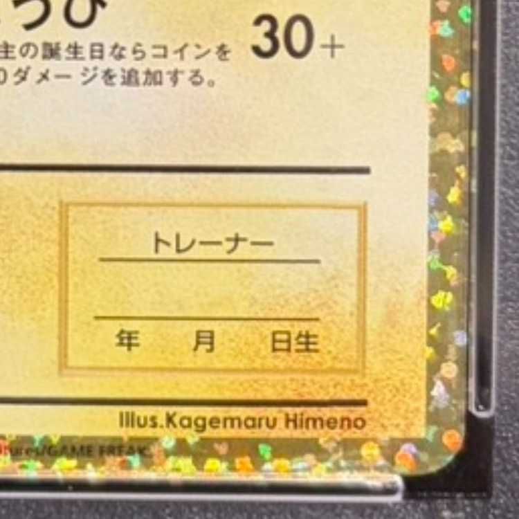 PSA10】_のピカチュウ (25th) PROMO PROMO 007/025 1枚 - メルカリ