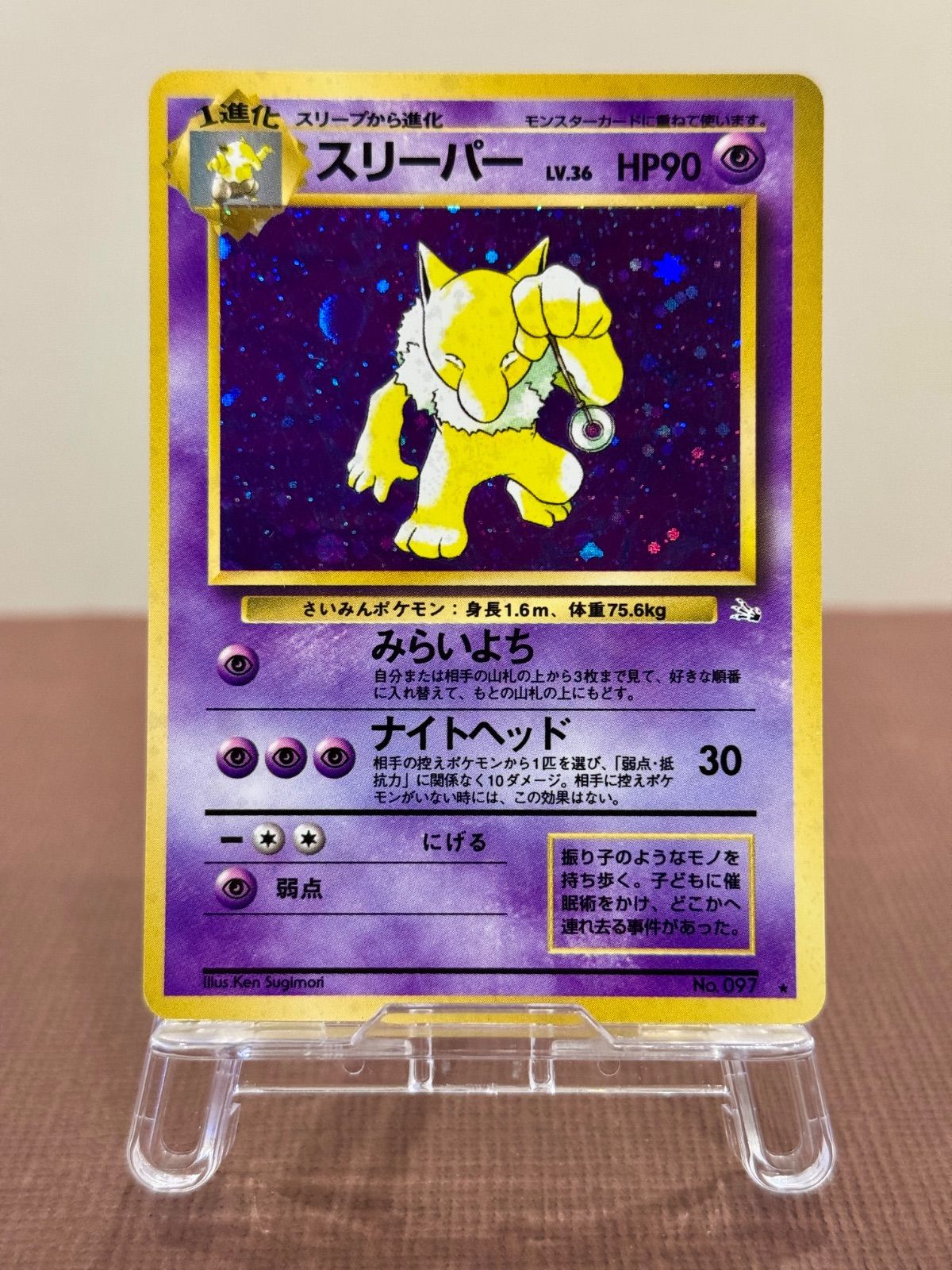 旧裏】スリーパー LV.36 ☆ No.097 化石の秘密 - メルカリ