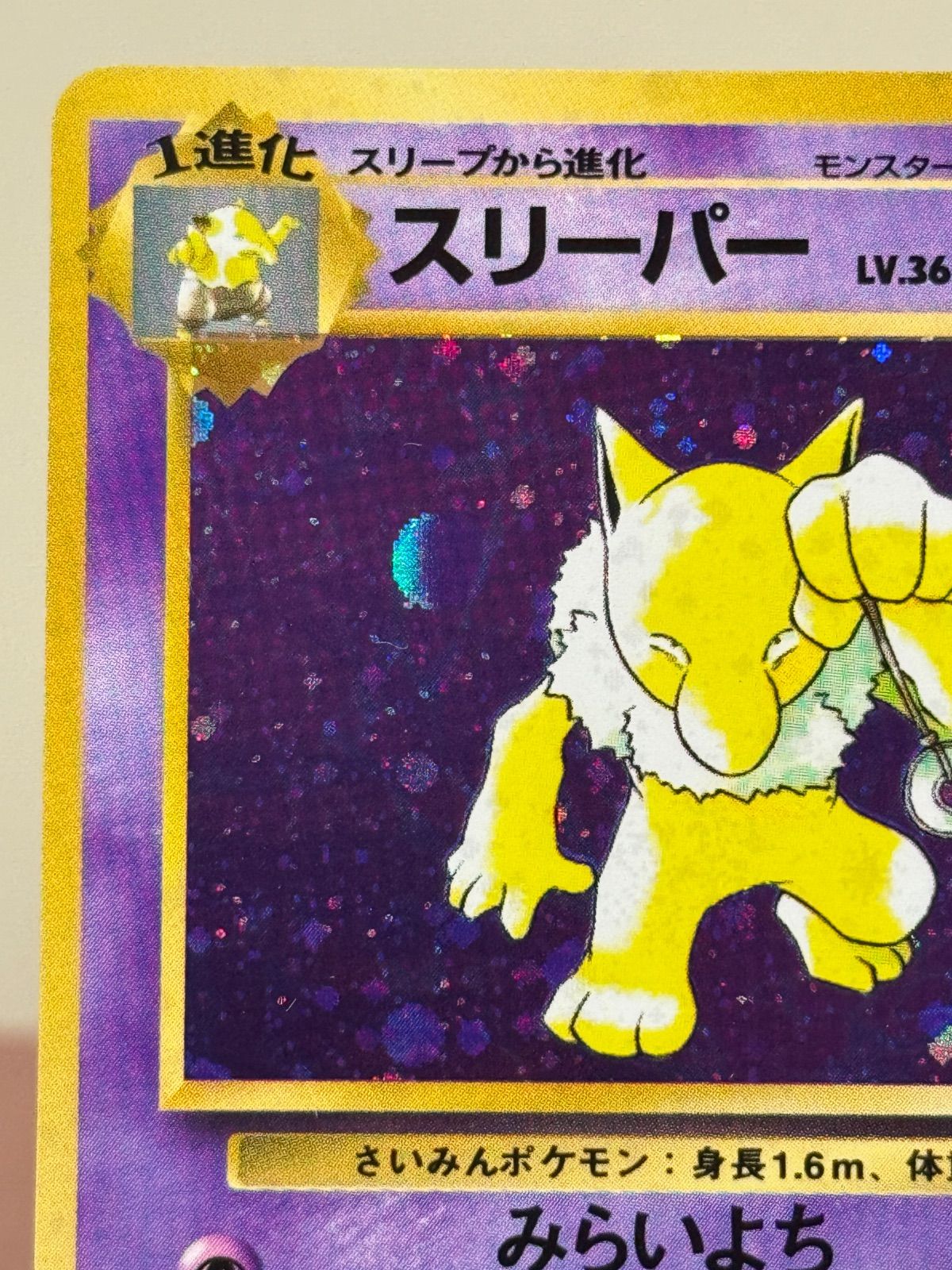 旧裏】スリーパー LV.36 ☆ No.097 化石の秘密 - メルカリ