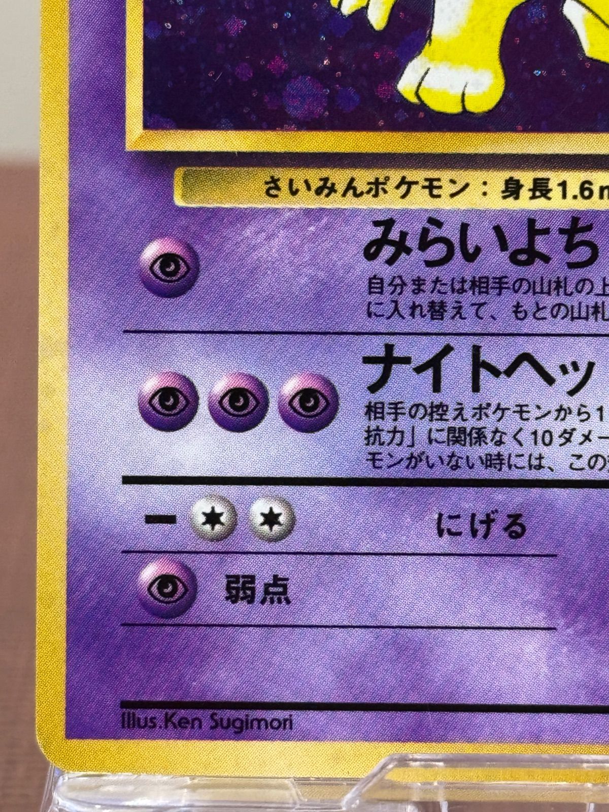 旧裏】スリーパー LV.36 ☆ No.097 化石の秘密 - メルカリ