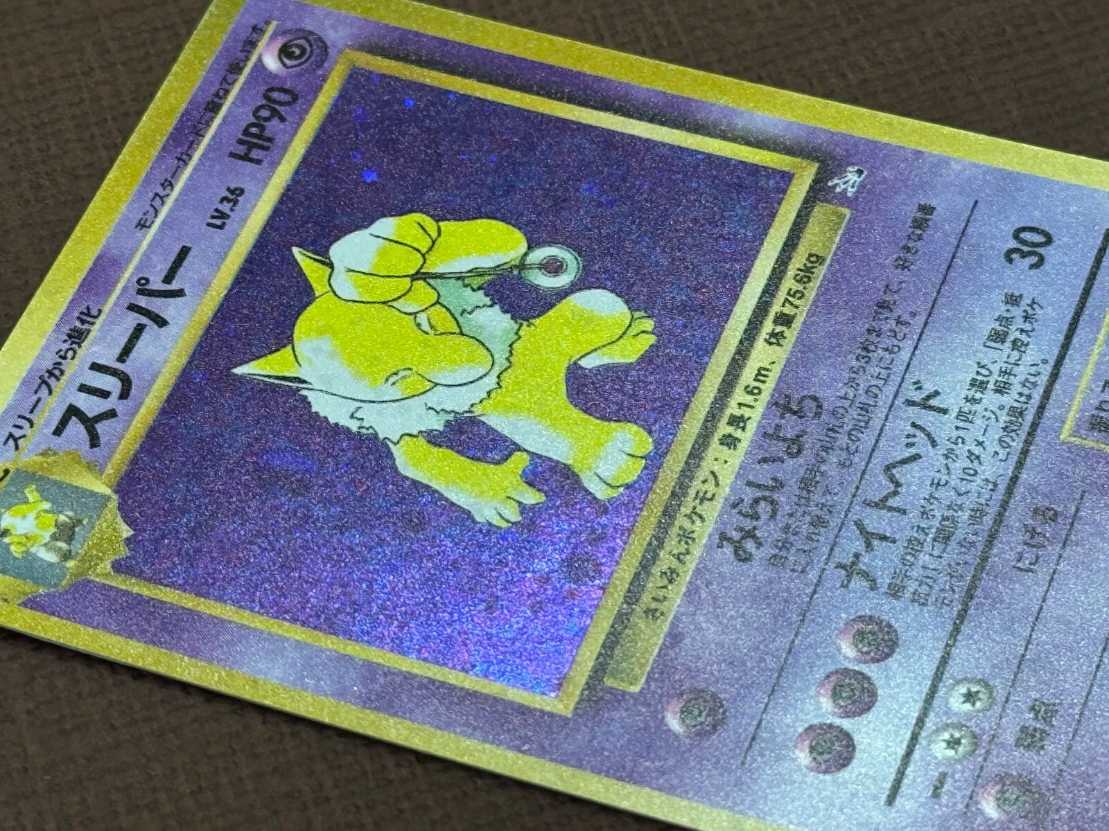 旧裏】スリーパー LV.36 ☆ No.097 化石の秘密 - メルカリ