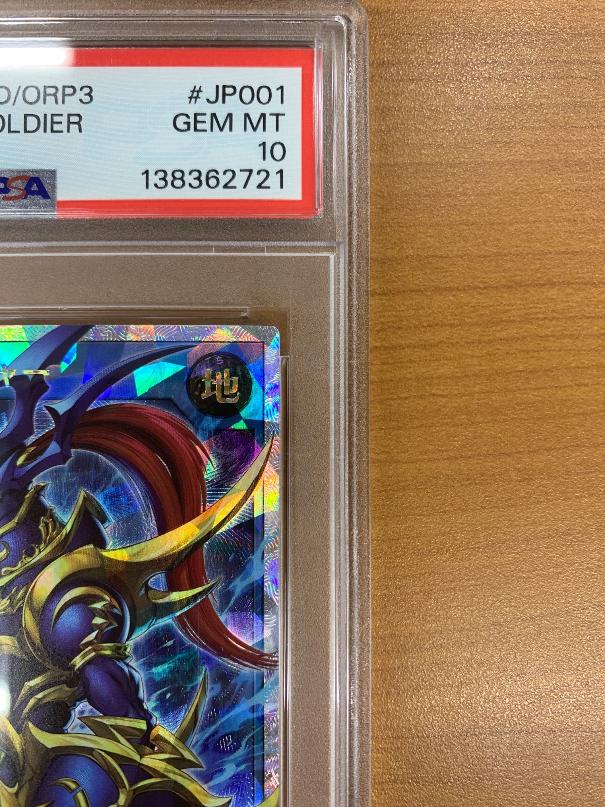 PSA10 カオス・ソルジャー オーバーラッシュレア RD/ORP3-JP001 遊戯王