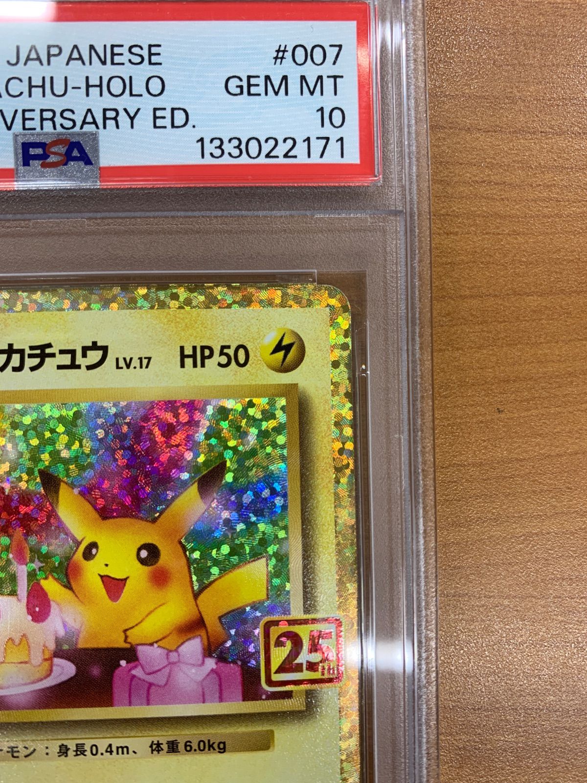 PSA10 _のピカチュウ プロモ PROMO 007/025 25th お誕生日ピカチュウ