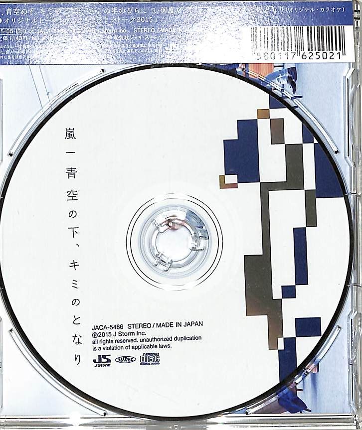 CDS1枚 / 嵐 (ARASHI・相葉雅紀・松本潤・二宮和也・大野智・櫻井翔