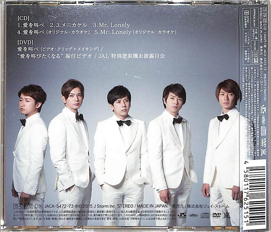CDS1枚 / 嵐 (ARASHI・相葉雅紀・松本潤・二宮和也・大野智・櫻井翔