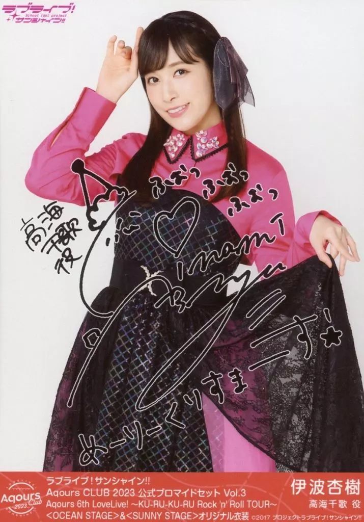 中古】生写真(女性) Aqours/伊波杏樹/印刷サイン・メッセージ入り