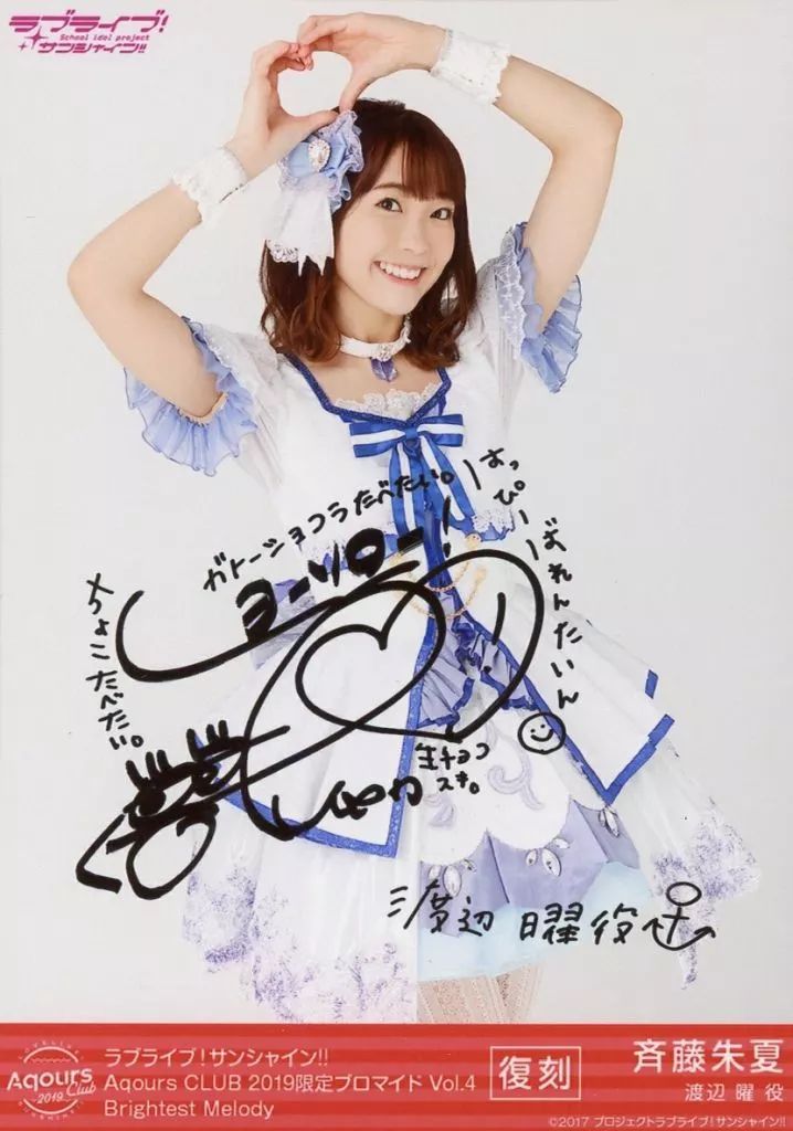 中古】生写真(女性) 『復刻版』Aqours/斉藤朱夏/印刷サイン