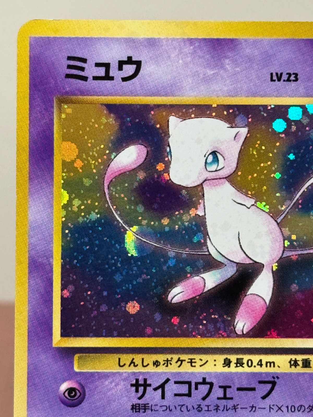 旧裏】ミュウ LV.23 ☆ No.151 化石の秘密 - メルカリ