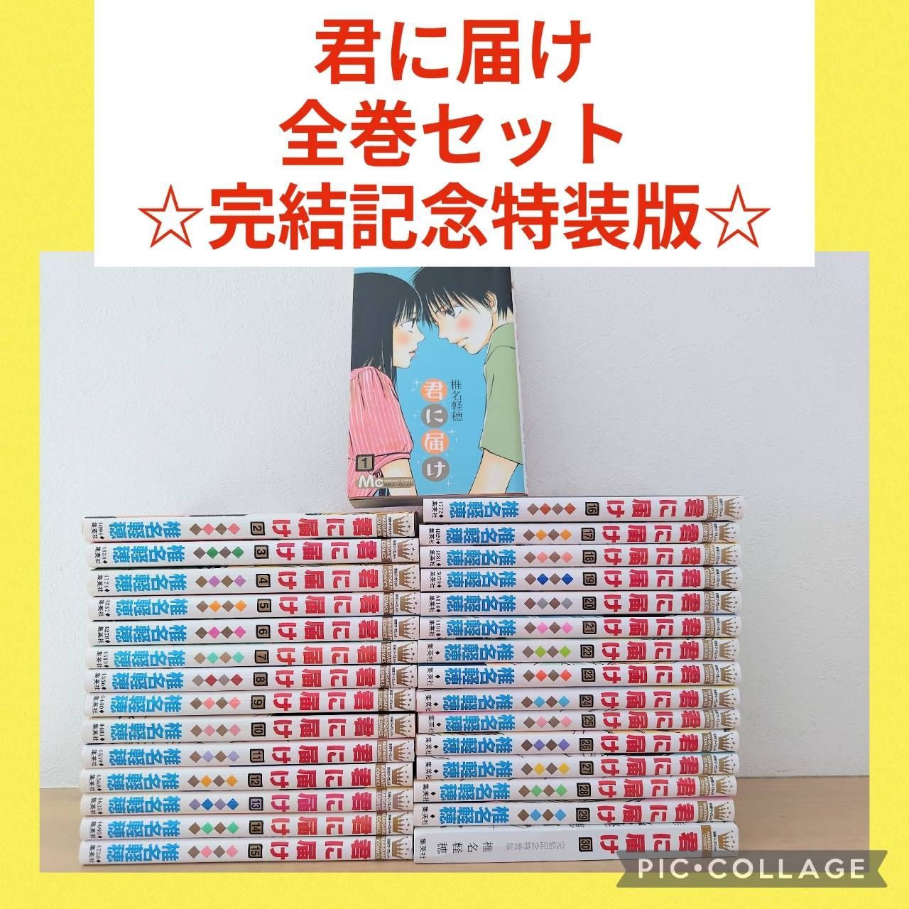 君に届け 1〜30巻 全巻セット 完結記念特装版 - メルカリ