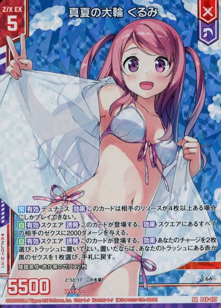 中古】ゼクス P46-077[PR]：真夏の大輪 くるみ(ホログラムレア) - メルカリ