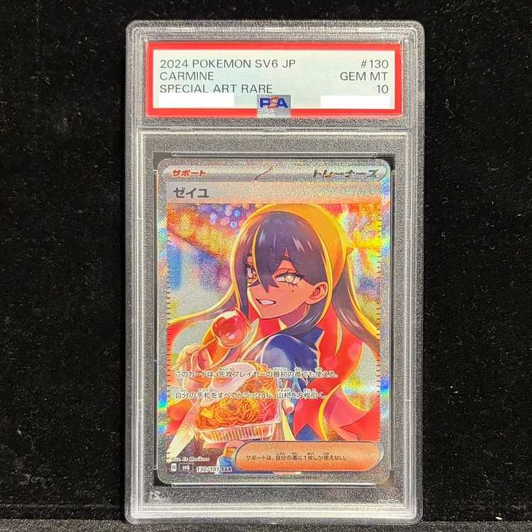 PSA10】ゼイユ SAR 130/101 1枚 - メルカリ