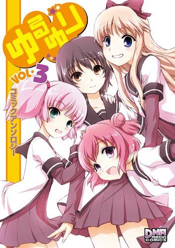 ゆるゆりコミックアンソロジー 3 (IDコミックス DNAメディアコミックス